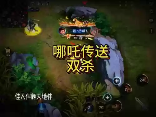 哪吒传送技能_1插图