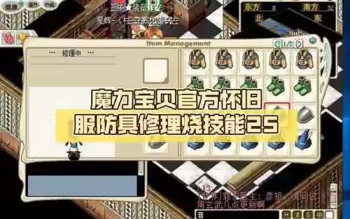 魔力宝贝怀旧93级烧技能_1插图