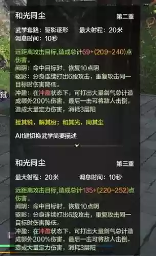 天刀真武副本装备属性