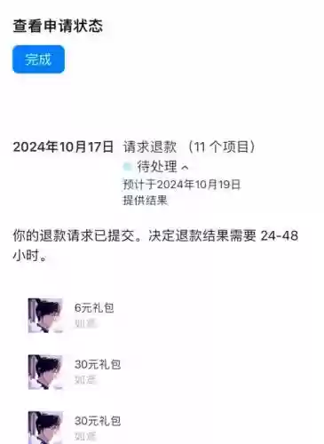 梦幻西游ios退款不了了插图