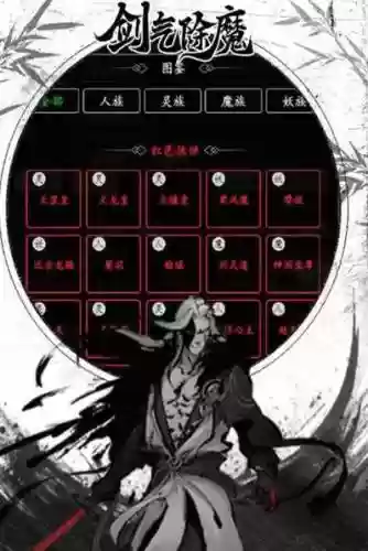 剑气除魔搭配阵容