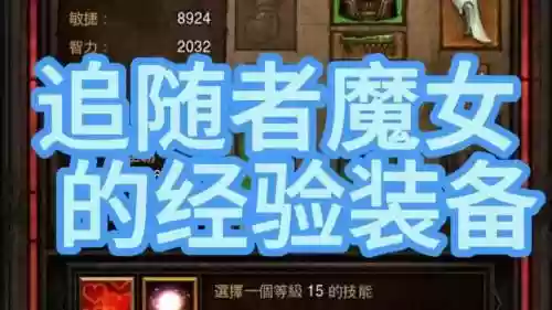 暗黑3魔女用什么武器插图1