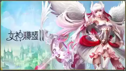 女神联盟2沉默技能_2