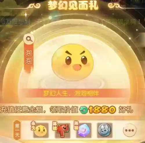 梦幻西游手游儿童节礼包插图