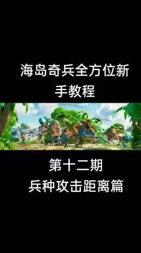 iphone海岛奇兵攻略插图