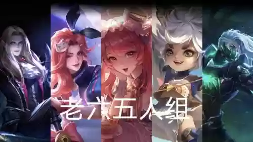 恋人阵容搭配