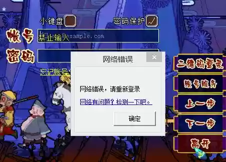 梦幻西游2一登陆就网络错误