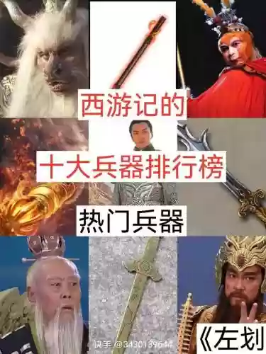 西游女儿国人物武器