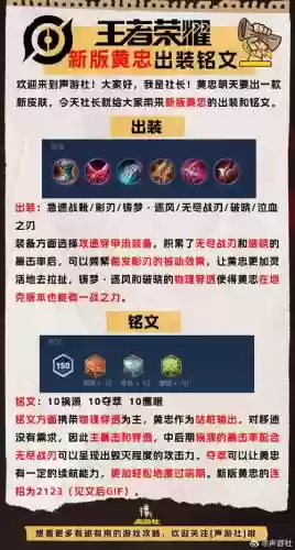 王者荣耀黄中的装备
