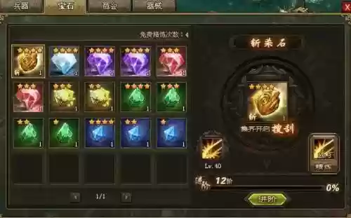 全民超神技能加成石
