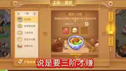 梦幻西游手游厨艺五阶插图