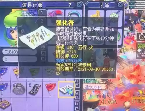梦幻西游临时速度符怎么怎么用