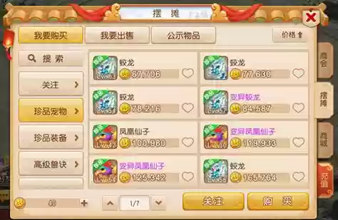 梦幻西游手游神兽交易吗插图1