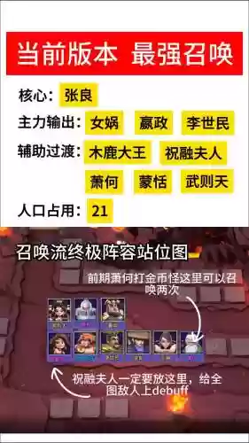 新塔防三国开局阵容搭配_1