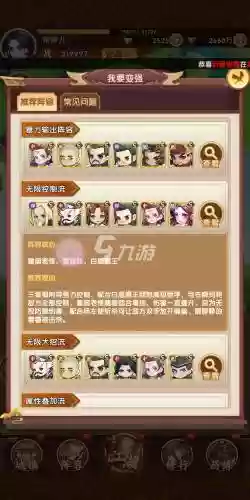 全民武馆阵容搭配插图