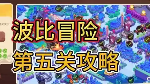 100层第五关攻略插图