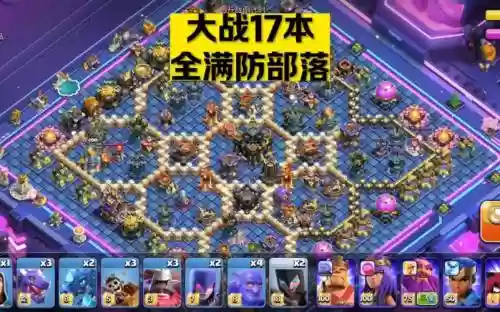 部落冲突守军搭配阵容插图