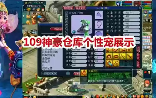 梦幻西游109个性宠物插图