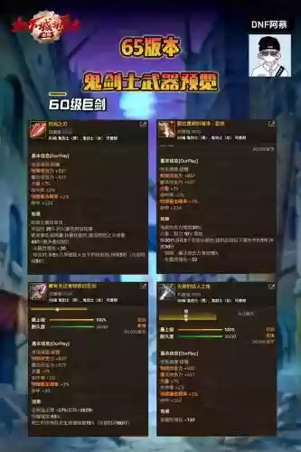 鬼剑士史诗武器改版6插图