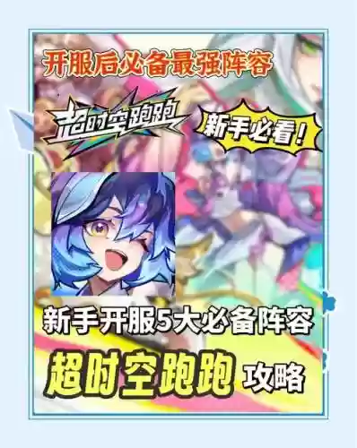时空星辰阵容搭配