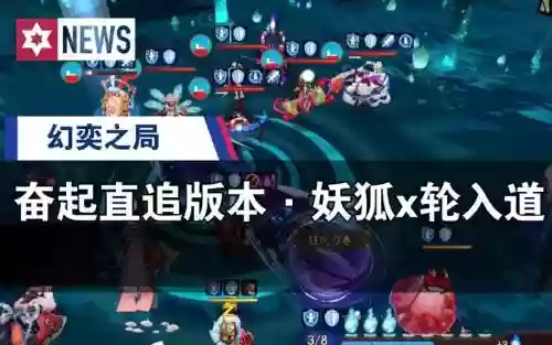阴阳师幻奕之局阵容搭配插图