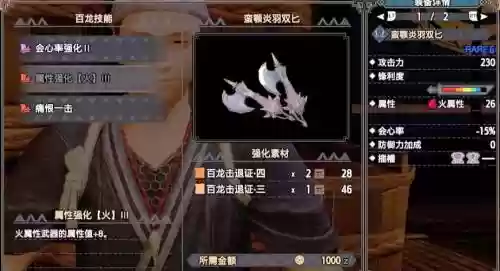mhxsr装备_1插图1
