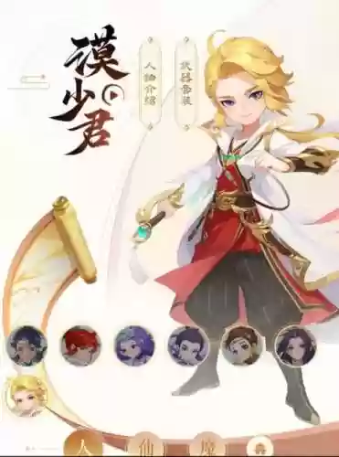 梦幻西游手游谟少君插图