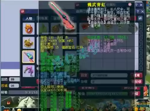 梦幻西游lg69武器标准_1插图