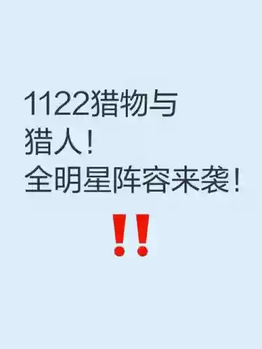 1122阵容搭配插图