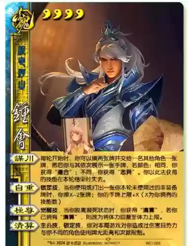 三国杀钟会攻略_1插图