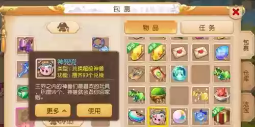 梦幻西游宝箱神兜兜