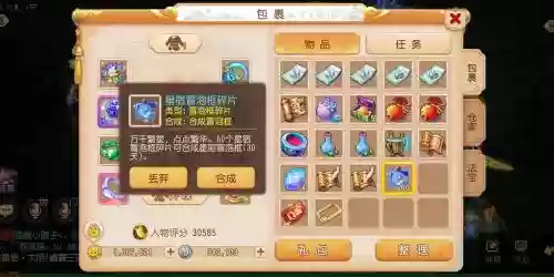 梦幻西游冒泡框如何使用，梦幻西游手游冒泡框特效是永久的么插图