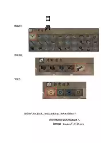 三国无双猛将传4攻略视频，真三国无双四猛将传全道具插图1