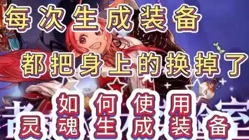 无法转移的装备，无法转换职业,转职后更换下来的装备插图1