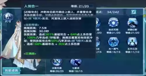 剑侠情缘rpg技能哪个好，剑侠情缘角色推荐插图1