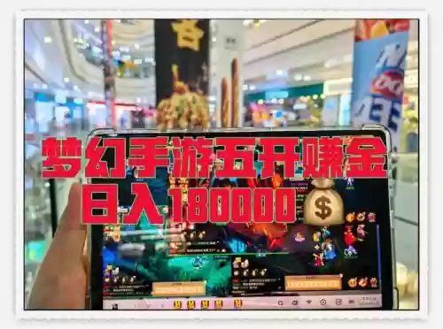 梦幻西游五开兼职攻略，梦幻西游全职五开怎么赚钱插图