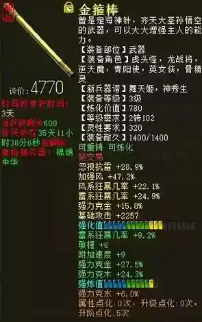 大话西游免费版武器点化，大话免费版武器打造属性表插图1