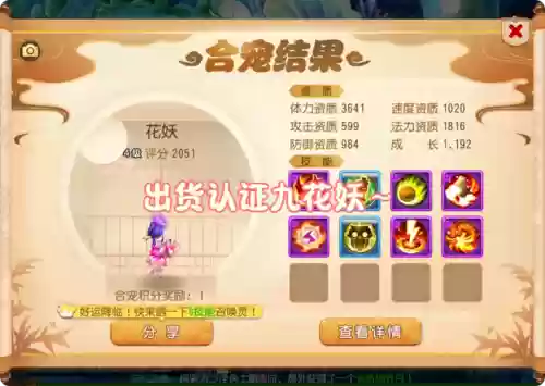 梦幻西游端游花妖的技能，梦幻西游端游花妖的技能是什么插图