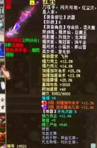 大话5破敏攻魔装备搭配，大话2敏攻魔插图1