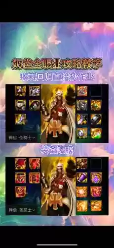 奶爸4000体装备选择，奶爸装备搭配插图1