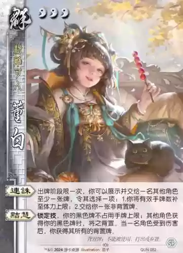 三国杀董白技能音效，三国杀董白和谁搭配比较好插图