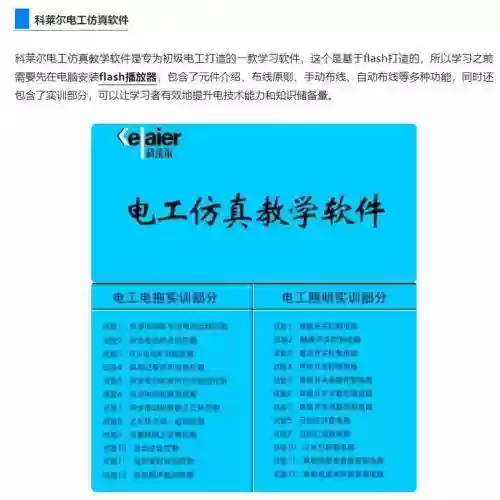 电工技能与实践软件，电工技能与实训软件下载插图1