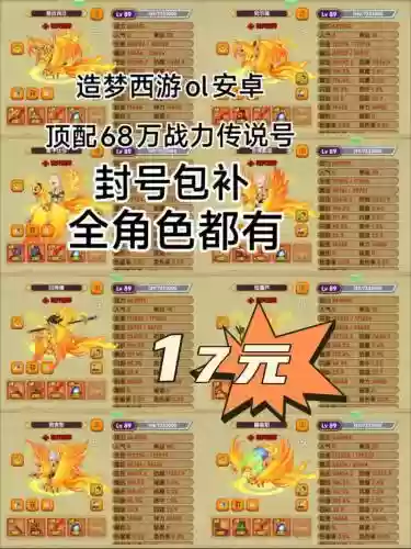 造梦西游ol强化6攻略，造梦西游ol强化6攻略大全插图1