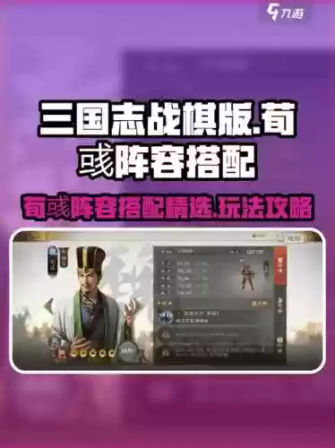 战棋荀彧阵容搭配，战棋荀彧阵容搭配图插图