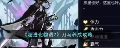 超进化物语日马阵容搭配，超进化物语日马阵容搭配推荐插图