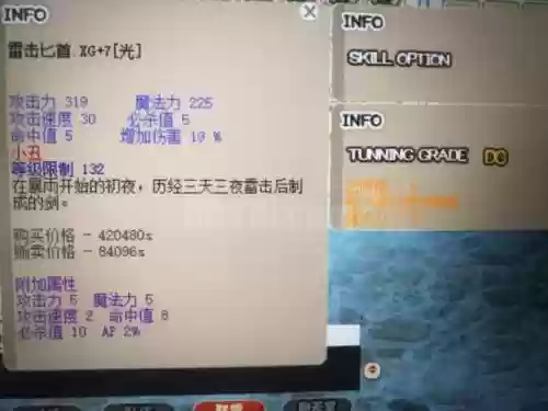 希望ol装备g化，希望ol装备掉落查询插图1