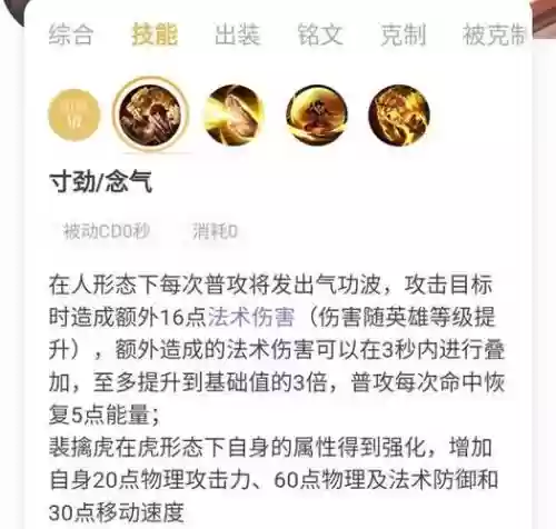 裴擒虎的被动技能，裴擒虎的被动技能是什么插图
