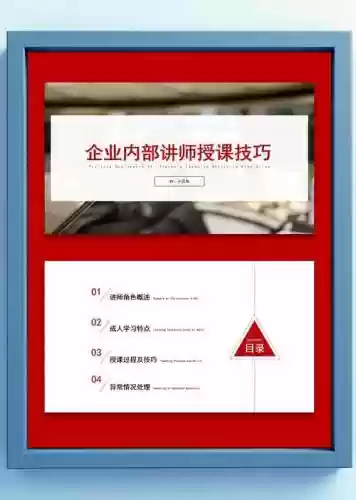 讲师技能培训ppt，讲师培训技巧视频教程插图