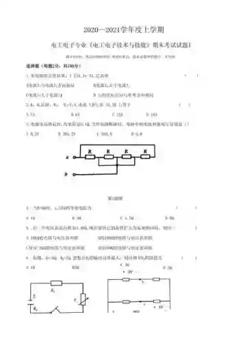 电工技能与试讯下载，电工技能与实训期末考试插图1