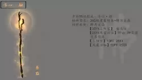 剑三少林特效武器，剑三少林特效武器拓印插图1
